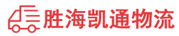 潮州到南沙群岛物流公司